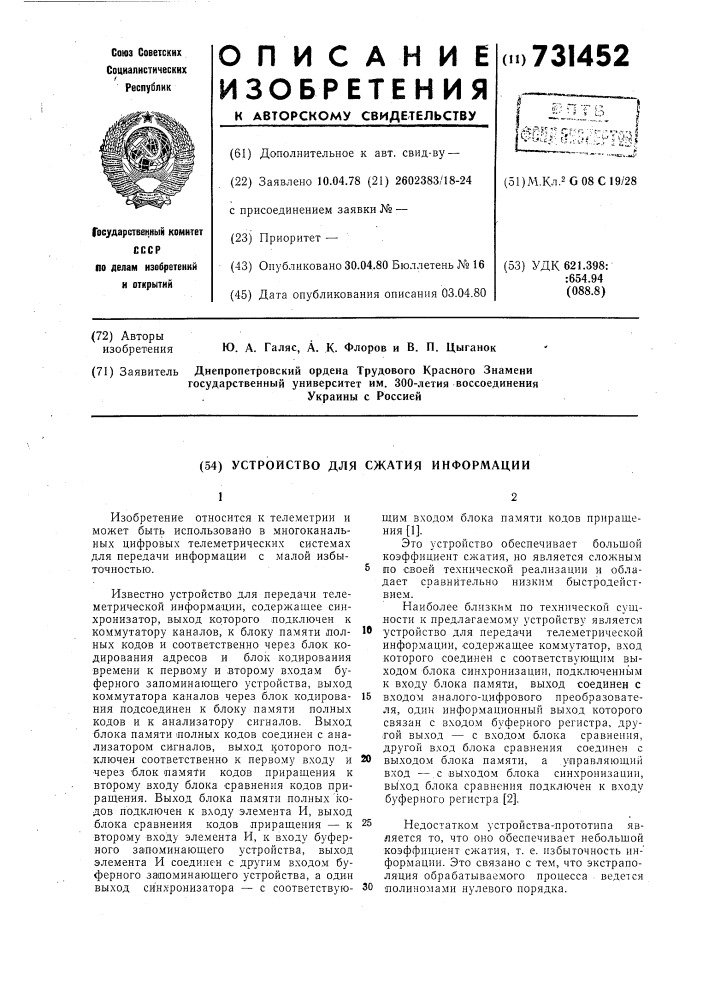 Устройство для сжатия информации (патент 731452)