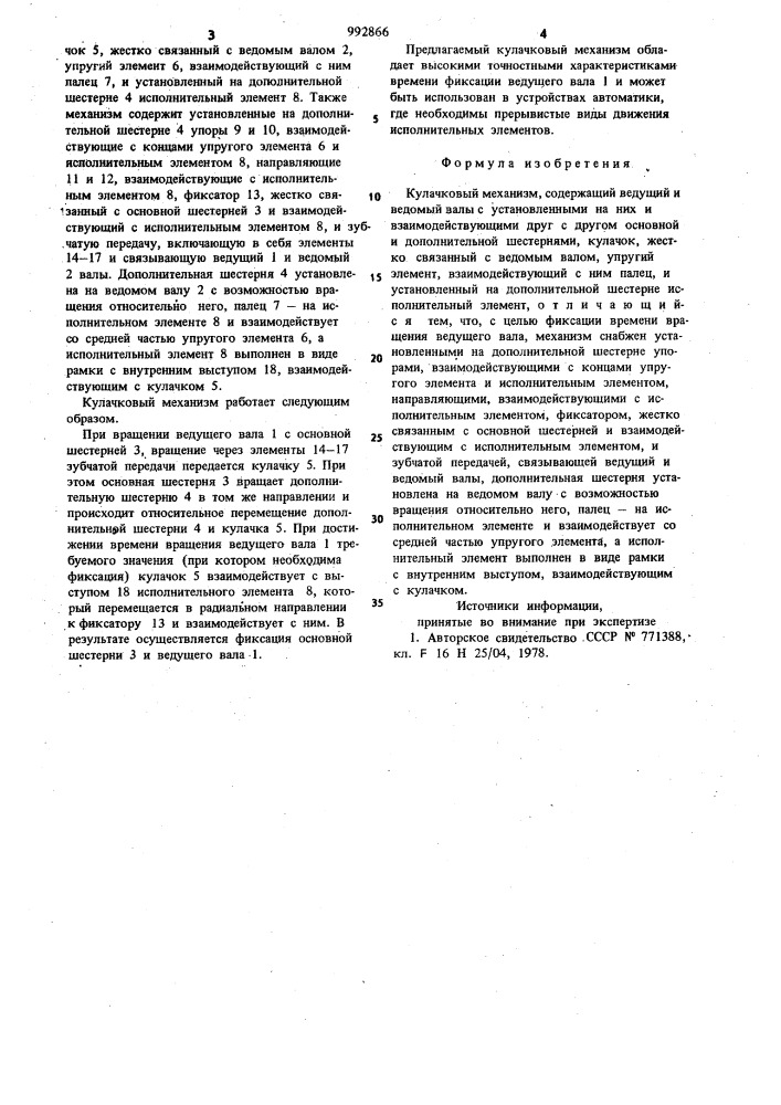 Кулачковый механизм (патент 992866)