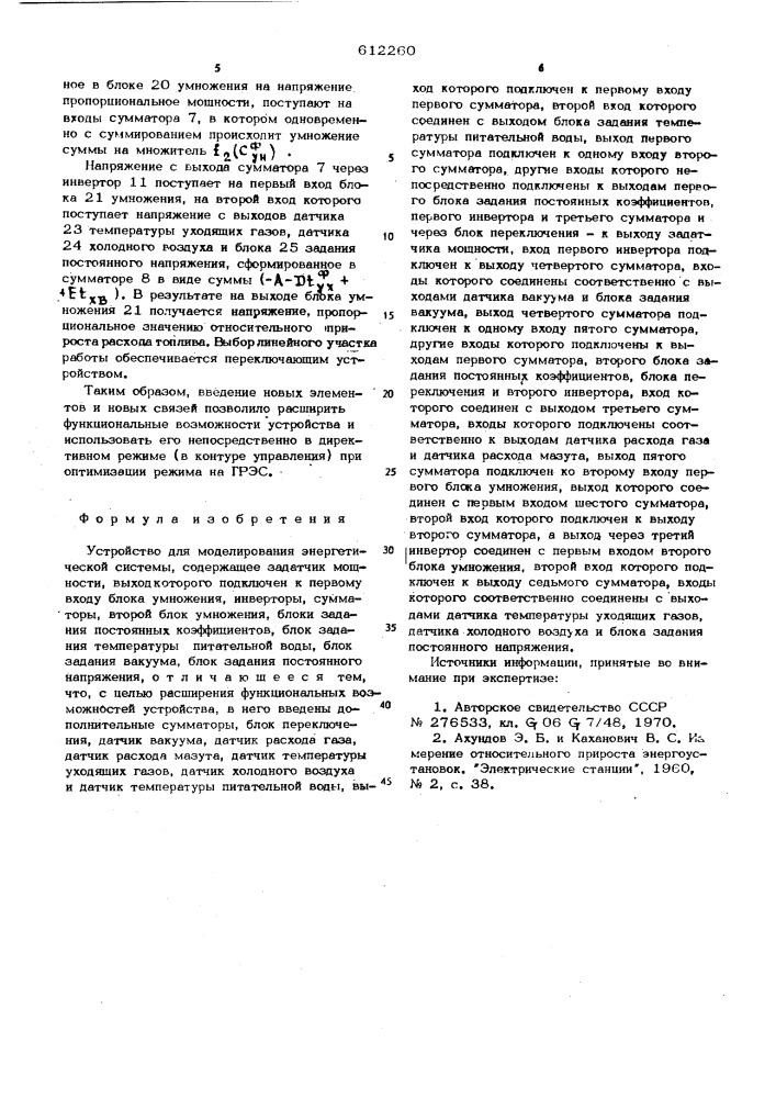 Устройство для моделирования энергетической системы (патент 612260)