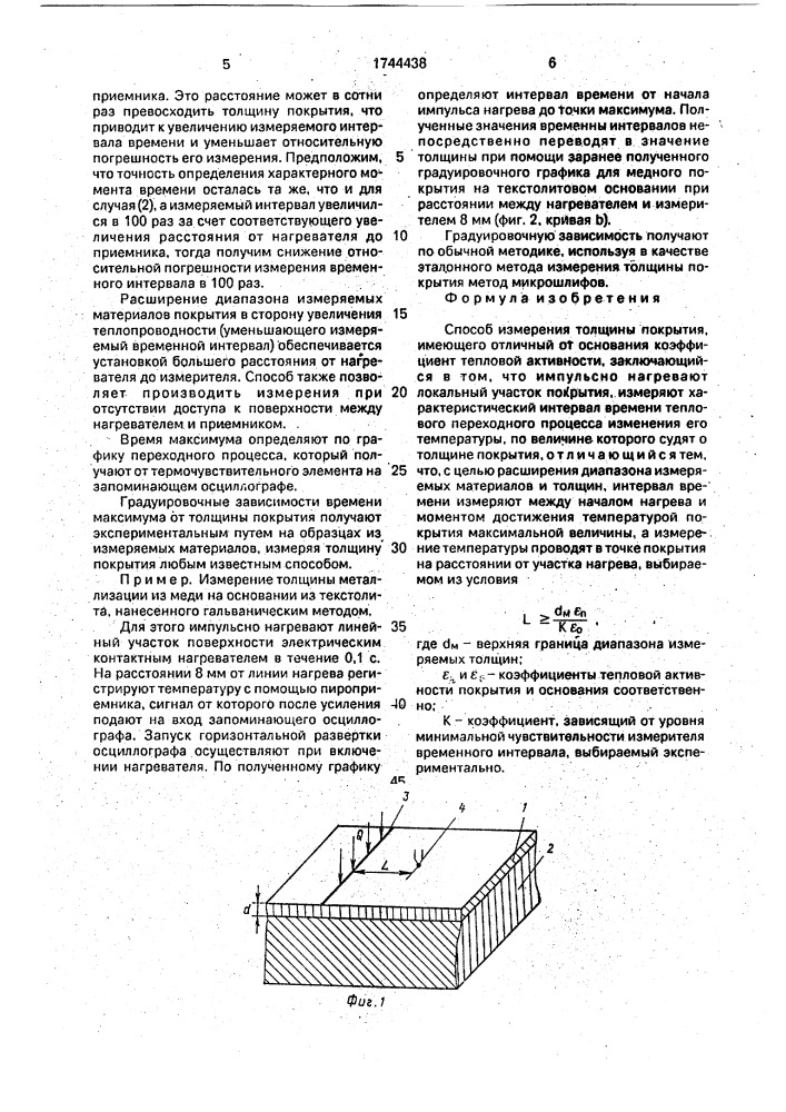 Способ измерения толщины покрытия (патент 1744438)