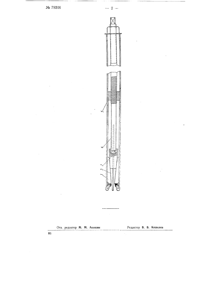 Зажим для подвесного крепления (патент 79306)