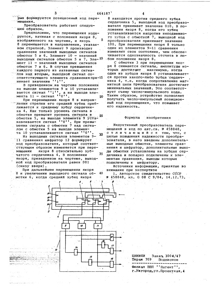 Индуктивный преобразователь перемещений в код (патент 664187)