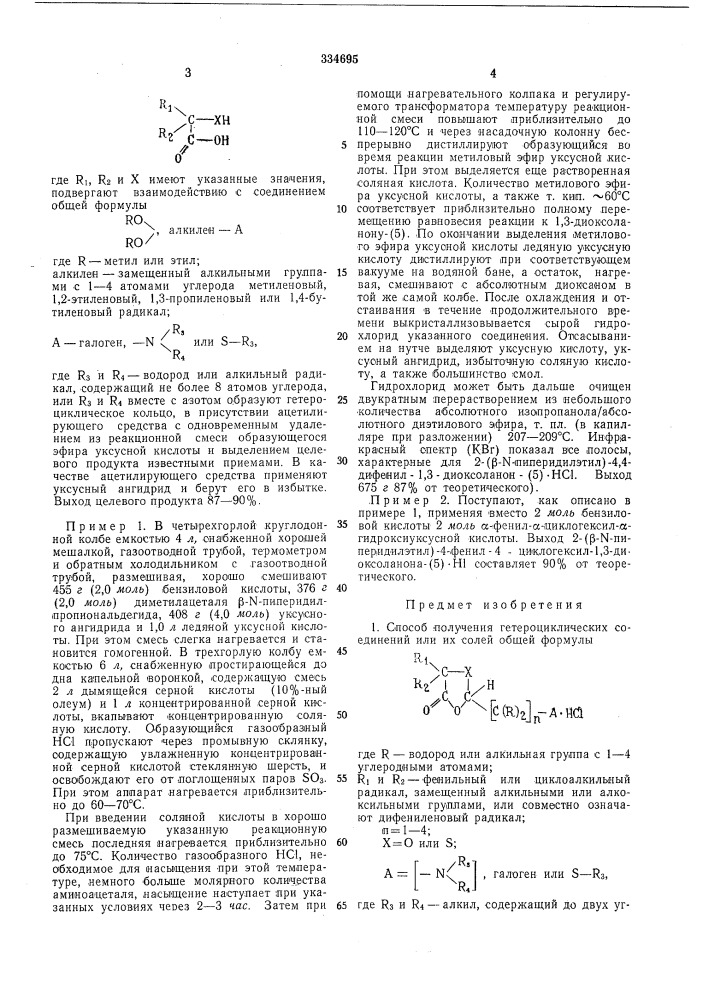 Способ получения гетероциклических соединений или их солей (патент 334695)