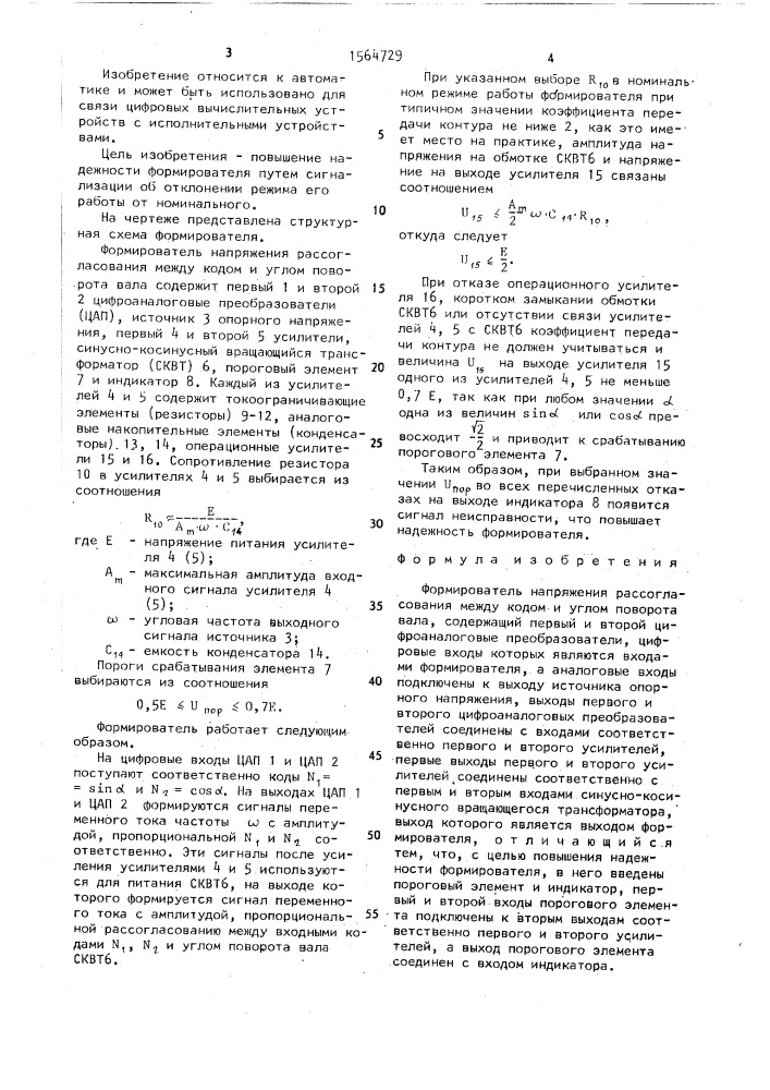 Формирователь напряжения рассогласования между кодом и углом поворота вала (патент 1564729)