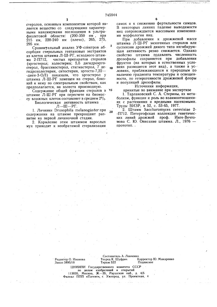 Штамм л-111рг блокирующий развитие насекомых (патент 745944)
