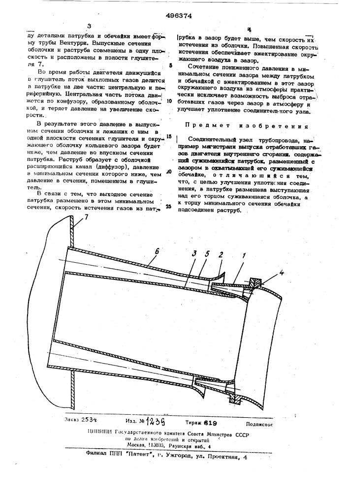Соединительный узел трубопровода (патент 496374)