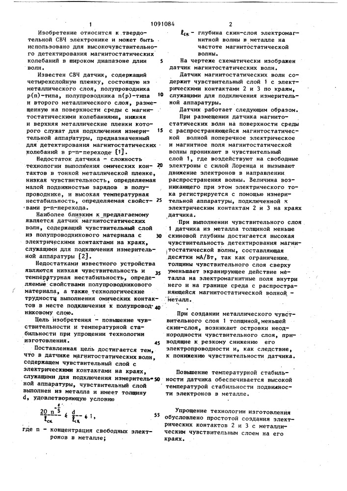 Датчик магнитостатических волн (патент 1091084)