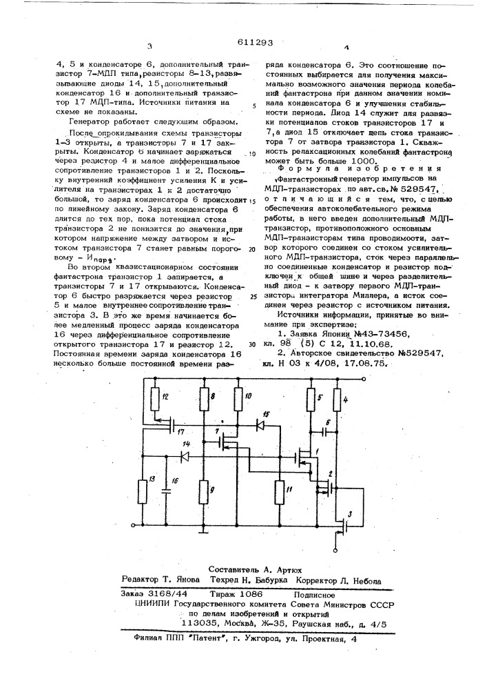 Фантстронный генератор импульсов (патент 611293)