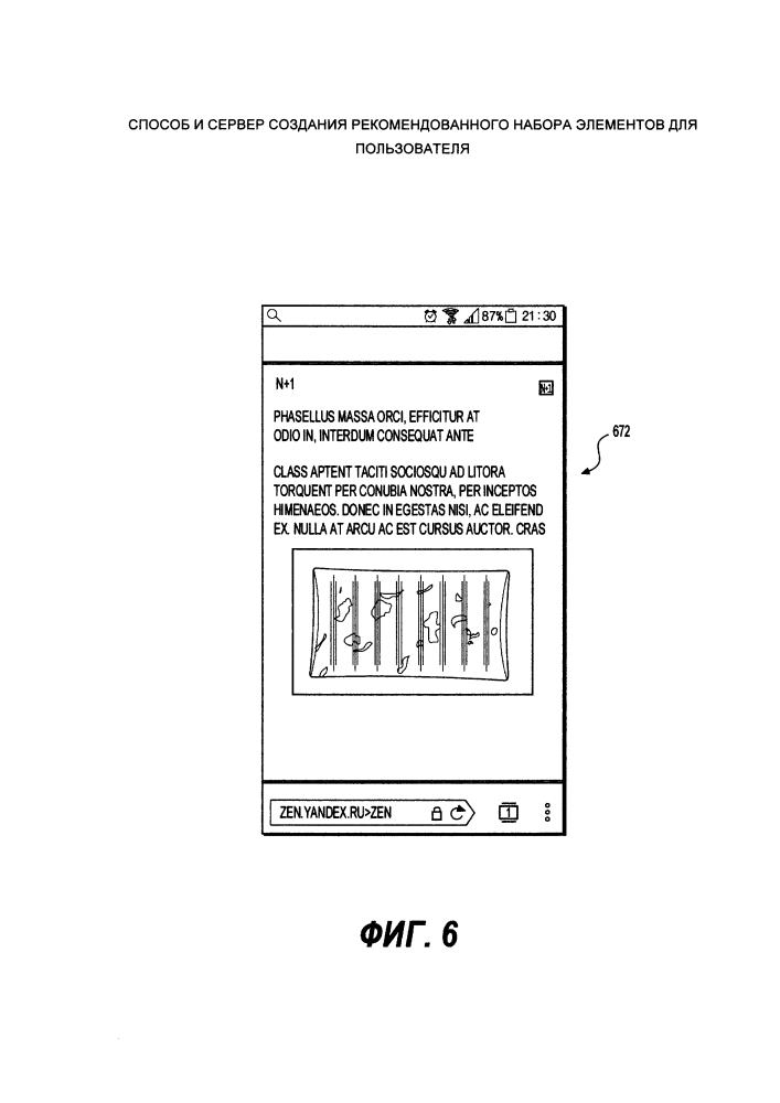 Способ и сервер создания рекомендованного набора элементов (патент 2632100)