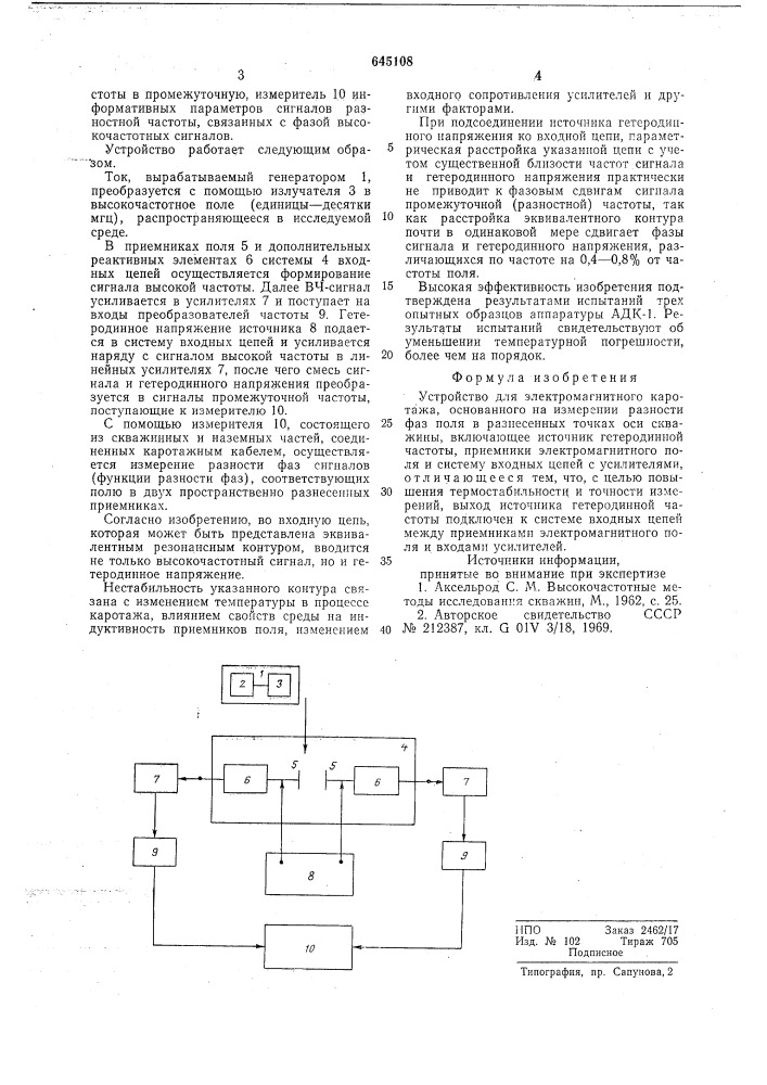 Устройство для электромагнитного каротажа (патент 645108)