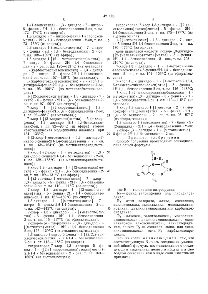 Способ получения производных бензодиазепина (патент 421195)