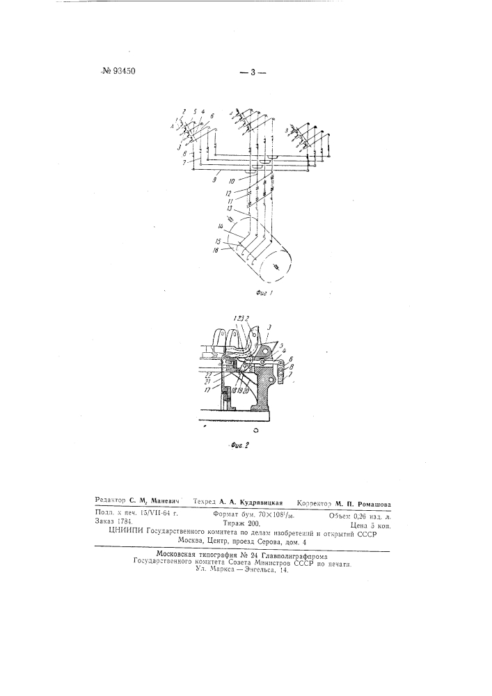 Нитеводительное устройство (патент 93450)