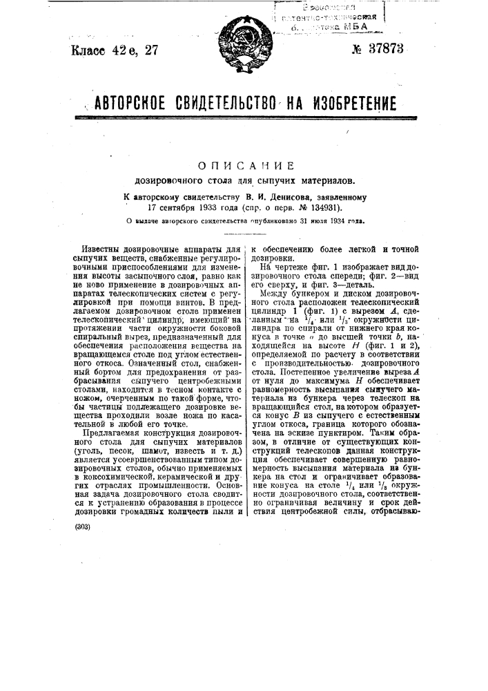 Дозировочный стол для сыпучих материалов (патент 37873)