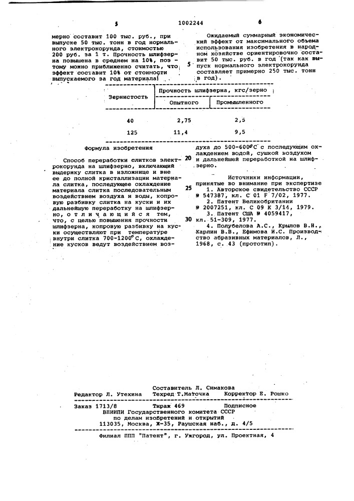 Способ переработки слитков электрокорунда на шлифзерно (патент 1002244)