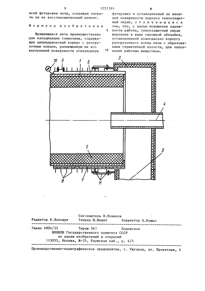 Вращающаяся печь (патент 1257391)