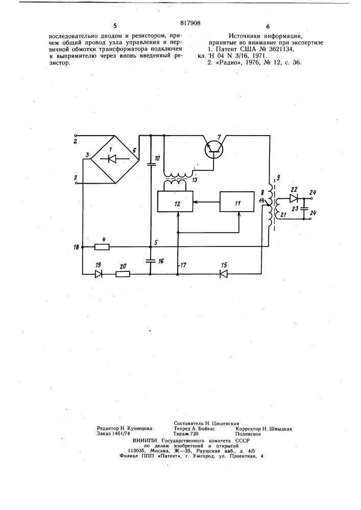 Однотактный транзисторный преобра-зователь (патент 817908)