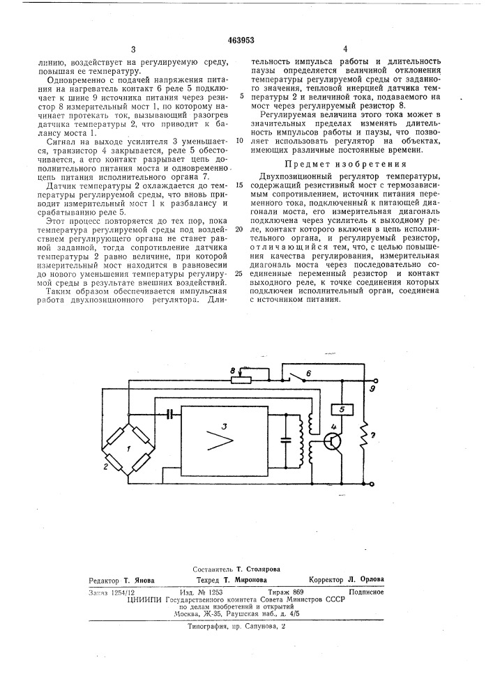 Двухпозиционный регулятор температуры (патент 463953)