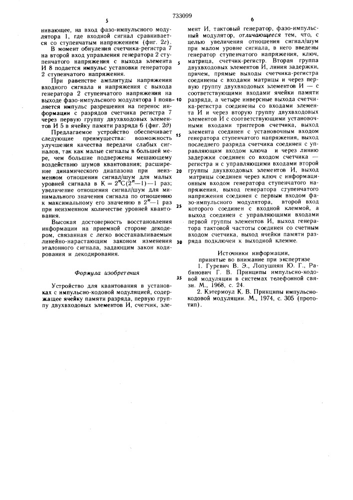 Устройство для квантования в установках с импульсно-кодовой модуляцией (патент 733099)