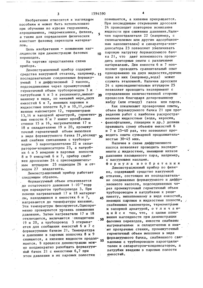 Демонстрационный прибор по физике (патент 1594590)