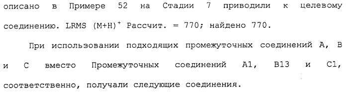 Ингибиторы hcv ns3 протеазы (патент 2468029)