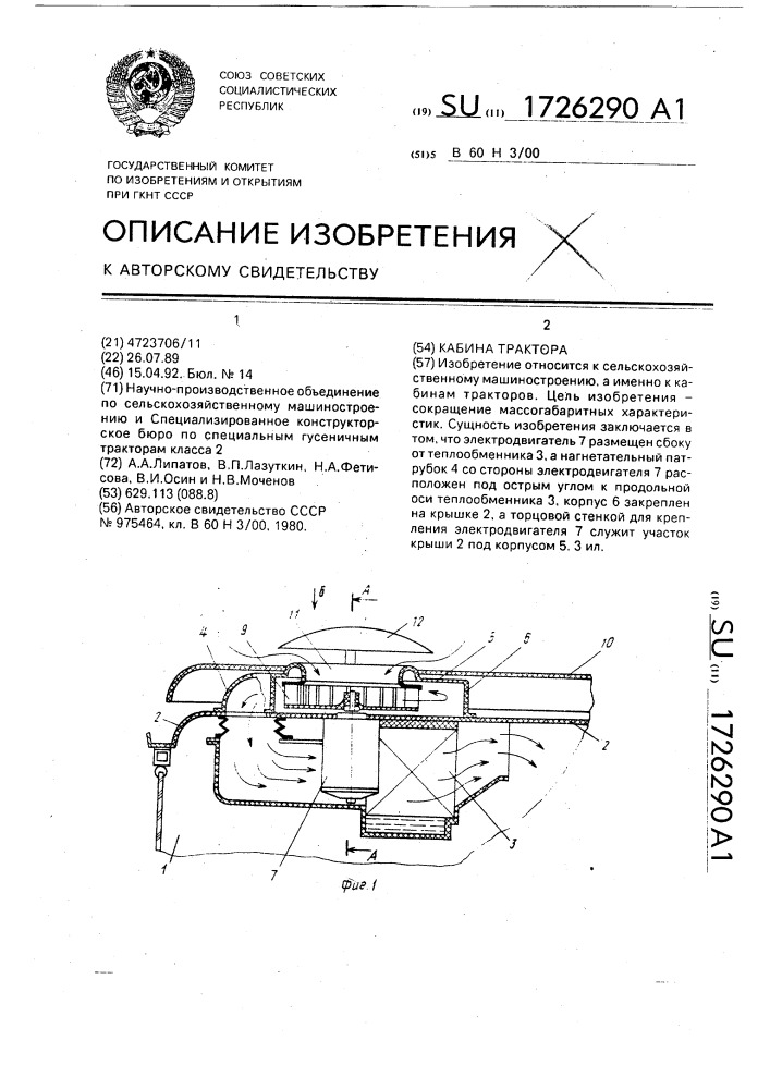 Кабина трактора (патент 1726290)