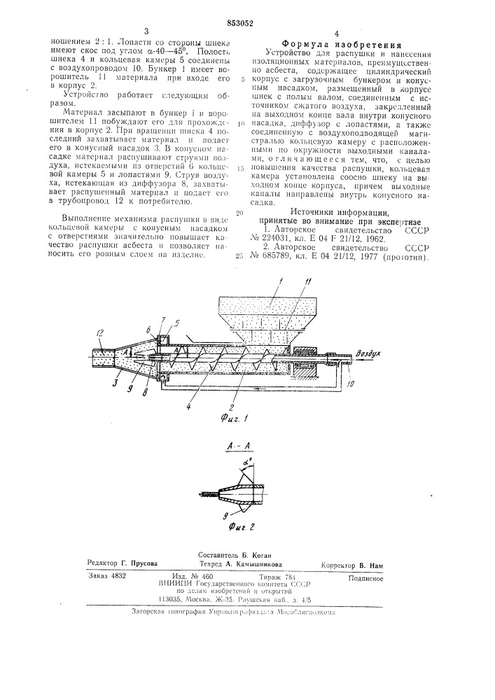 Устройство для распушки и нанесенияизоляционных материалов (патент 853052)