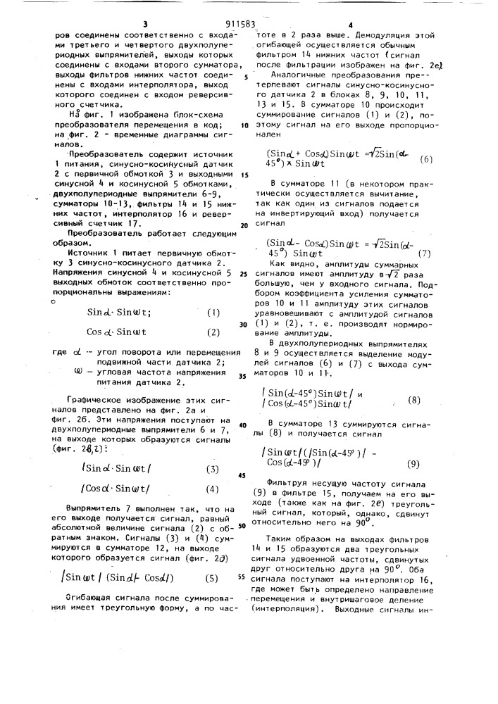 Преобразователь перемещения в код (патент 911583)