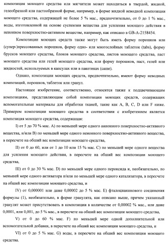 Композиции моющего средства (патент 2466162)