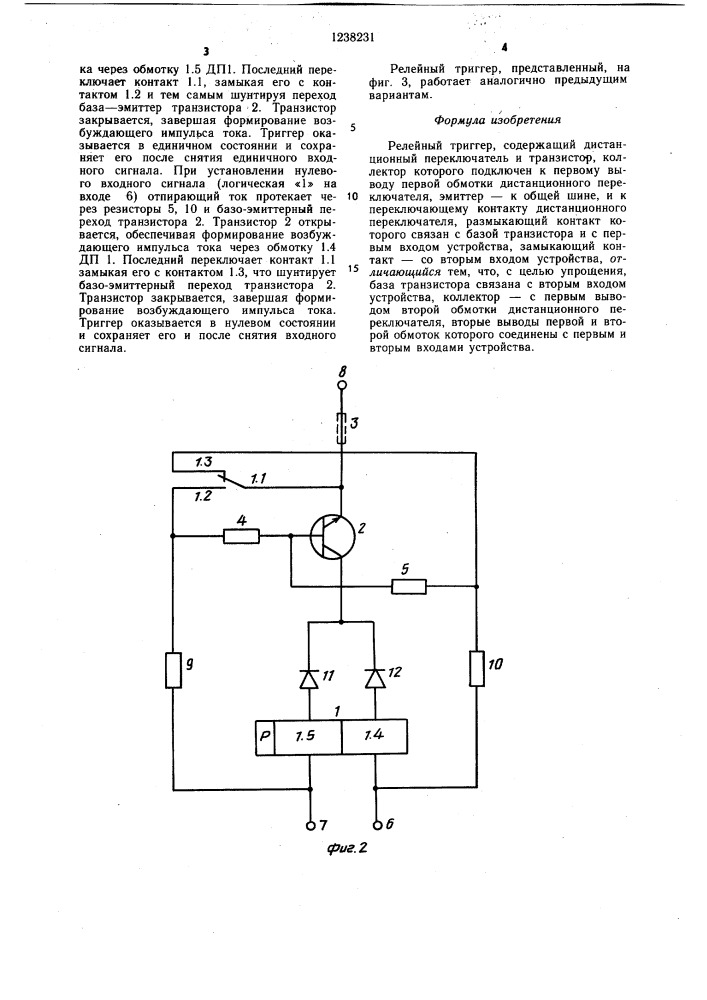 Релейный триггер (патент 1238231)
