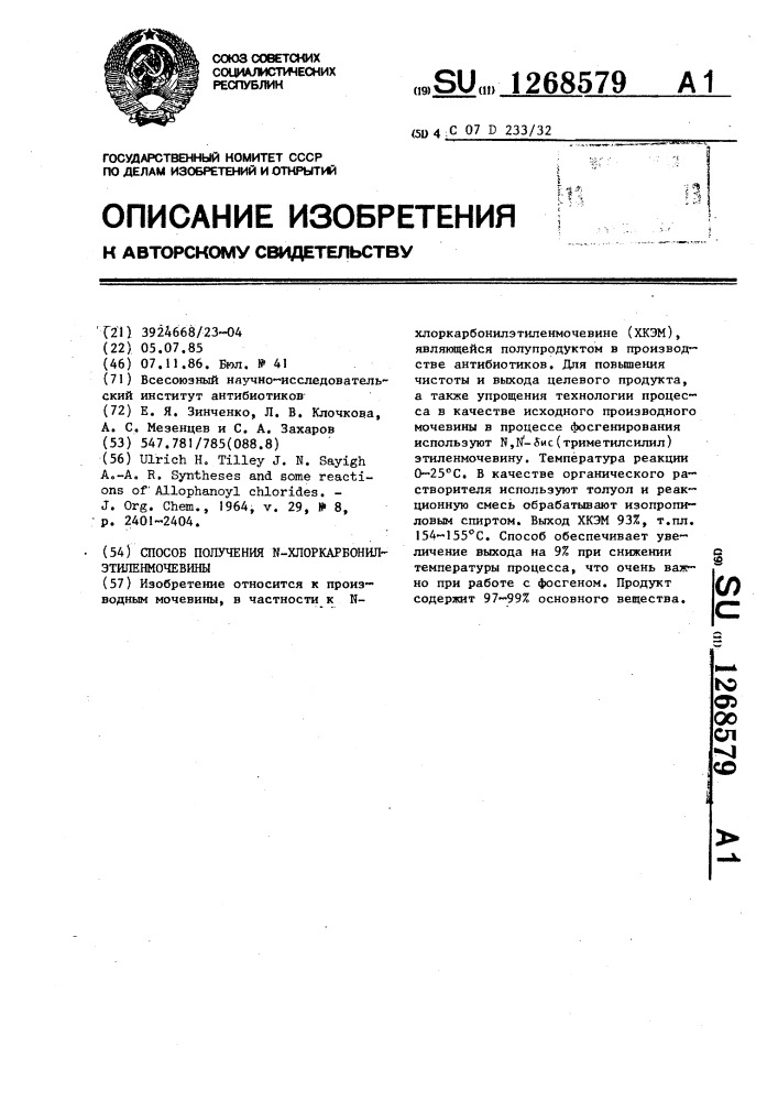 Способ получения @ -хлоркарбонилэтиленмочевины (патент 1268579)