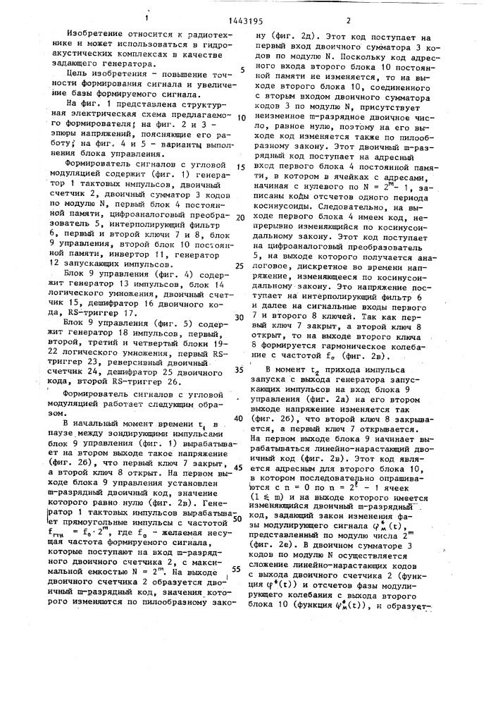 Формирователь сигналов с угловой модуляцией (патент 1443195)