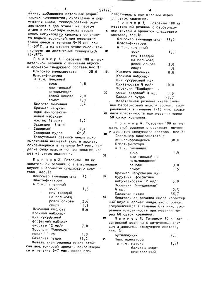 Жевательная резинка и способ ее получения (патент 971220)