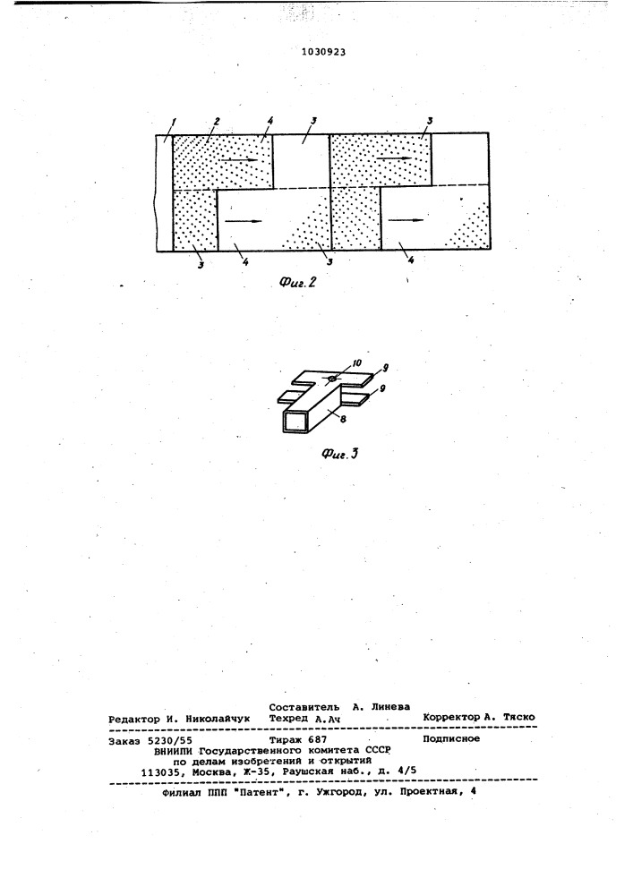 Способ изготовления элементов магнитопроводов из ленты (патент 1030923)