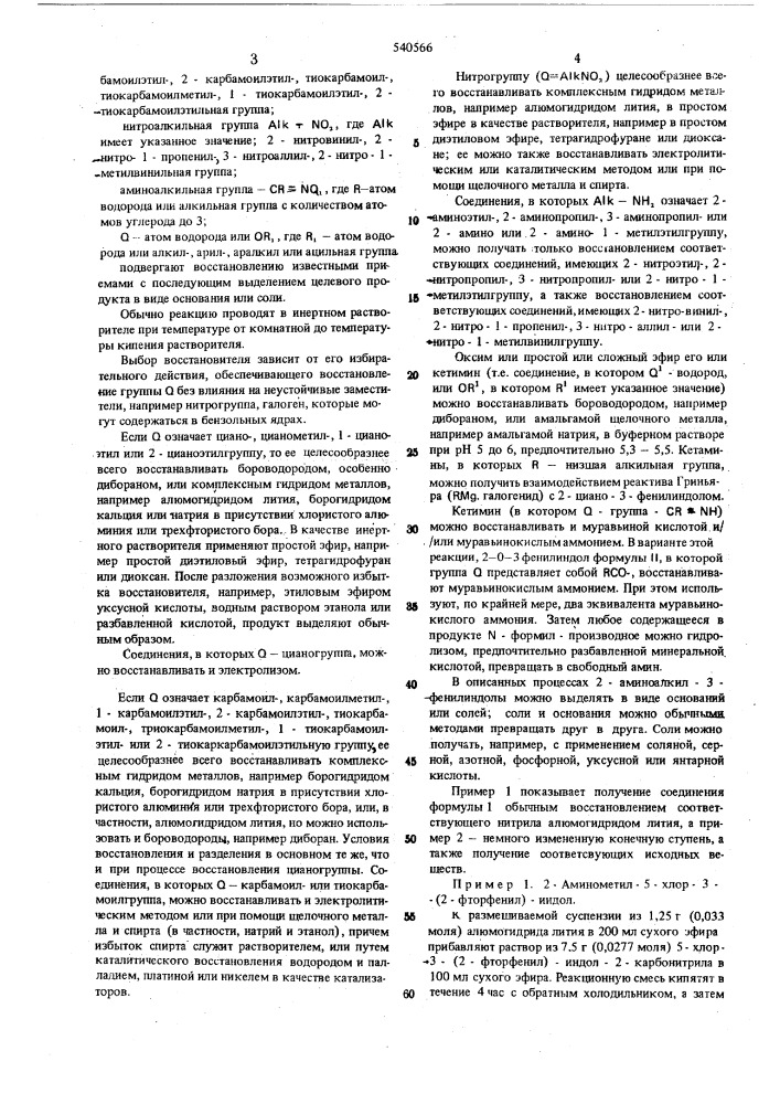 Способ получения производных 2-аминоалкил-3-фенилиндола или их солей (патент 540566)