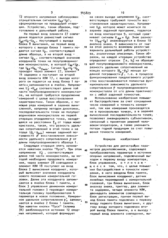 Устройство для регистрации параметров двухполюсников (патент 945829)