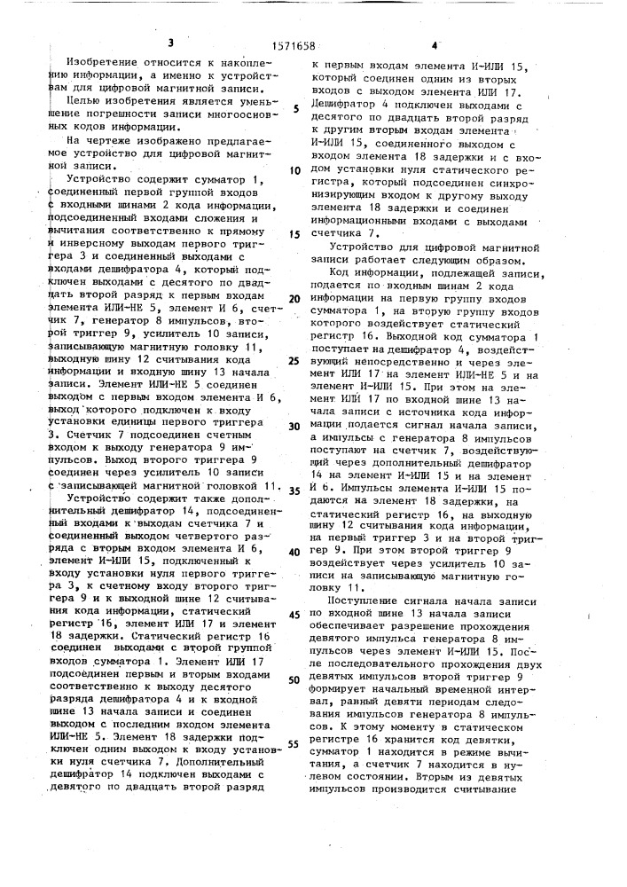 Устройство для цифровой магнитной записи (патент 1571658)