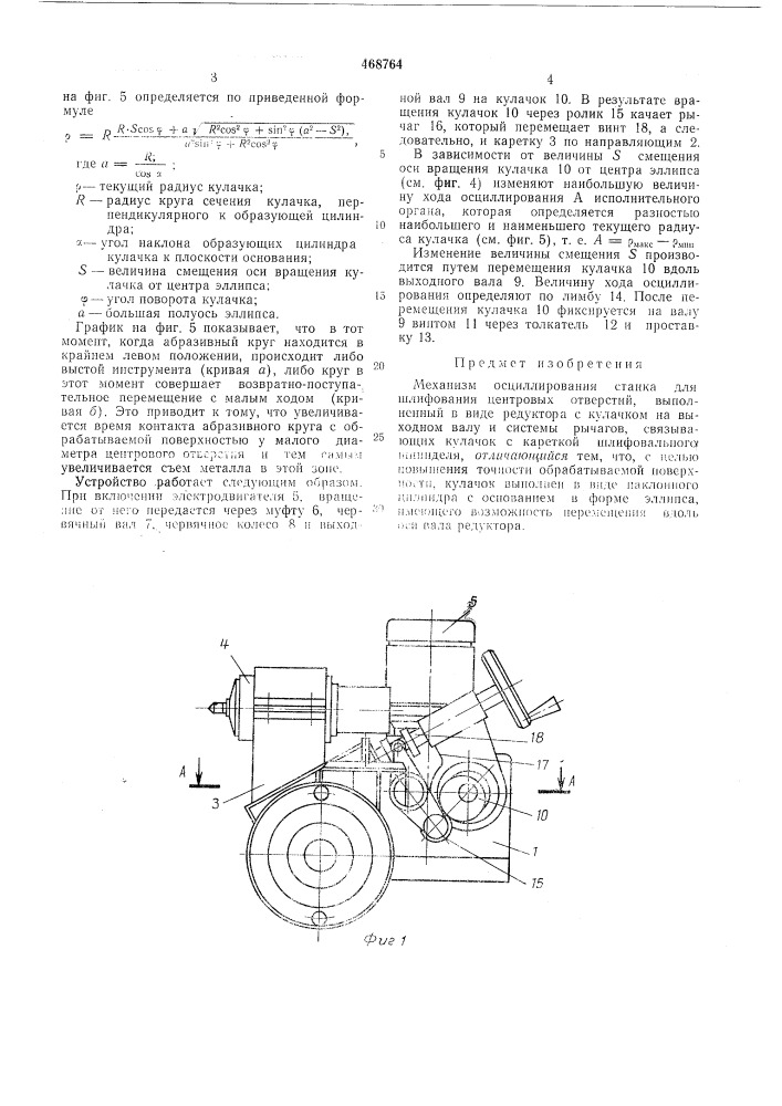 Механизм осциллирования станка для шлифования центровых отверстий (патент 468764)