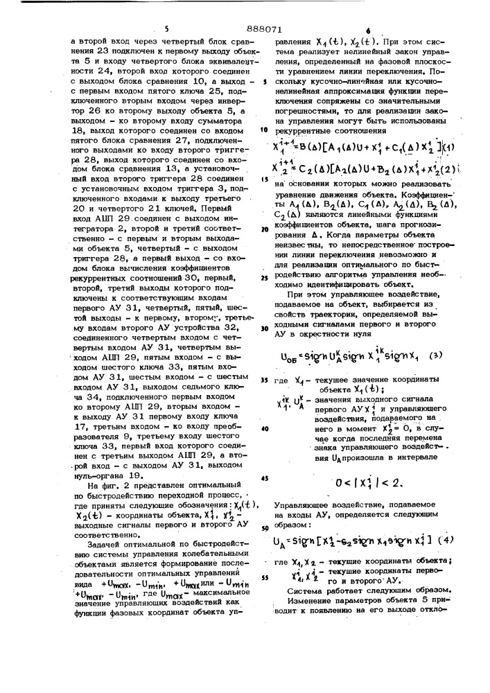 Система оптимального управления с моделью объектами второго порядка (патент 888071)