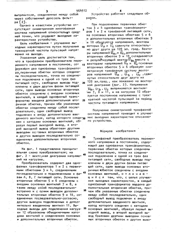 Трехфазный преобразователь переменного напряжения в постоянное (патент 964912)