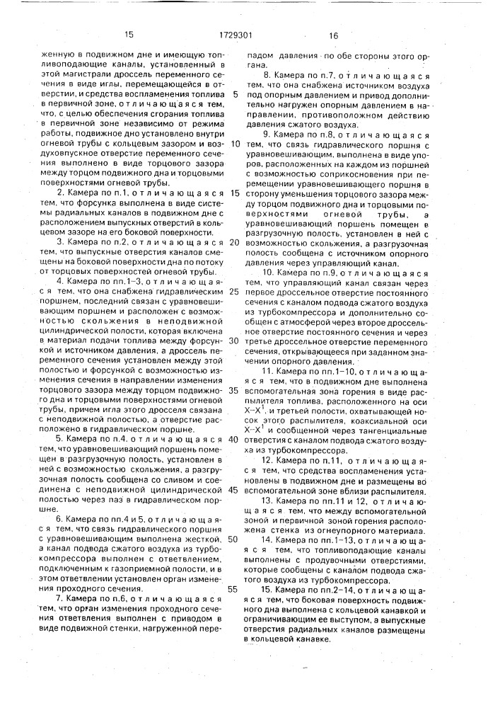 Вспомогательная камера сгорания для двигателя внутреннего сгорания с наддувом от турбокомпрессора (патент 1729301)