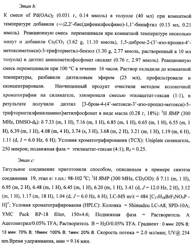 Новые фосфорсодержащие тиромиметики (патент 2422450)