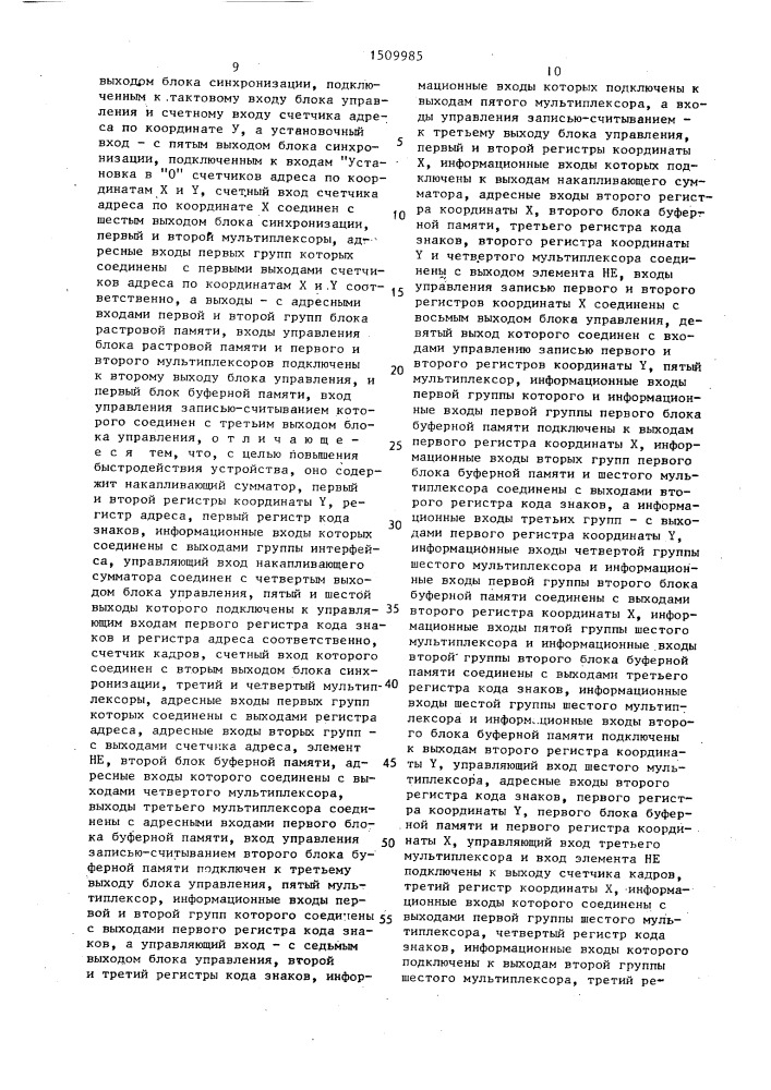 Устройство для отображения радиолокационной информации на экране электронно-лучевой трубки (патент 1509985)