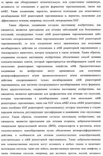 Производные хиназолина в качестве ингибиторов тирозинкиназы (патент 2378268)