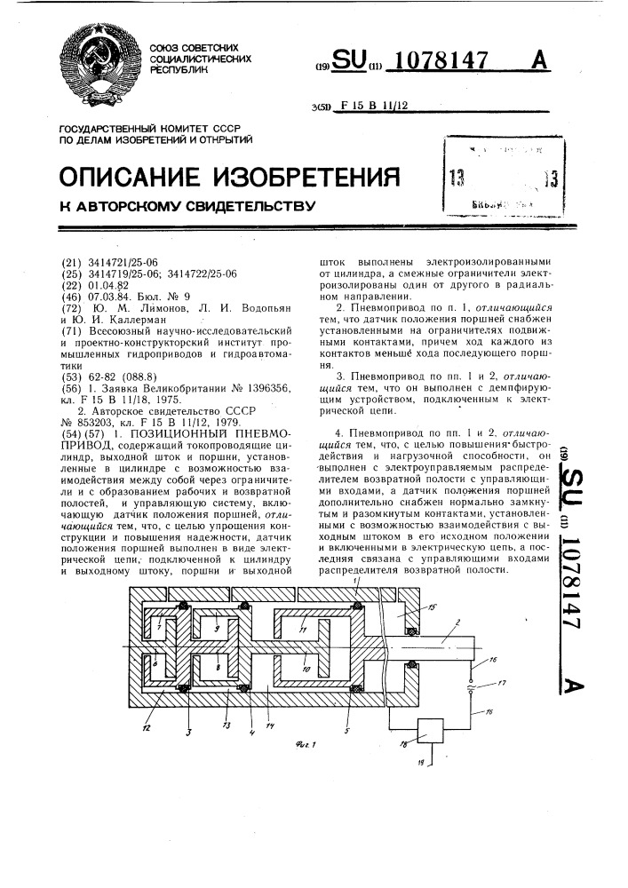 Позиционный пневмопривод (патент 1078147)