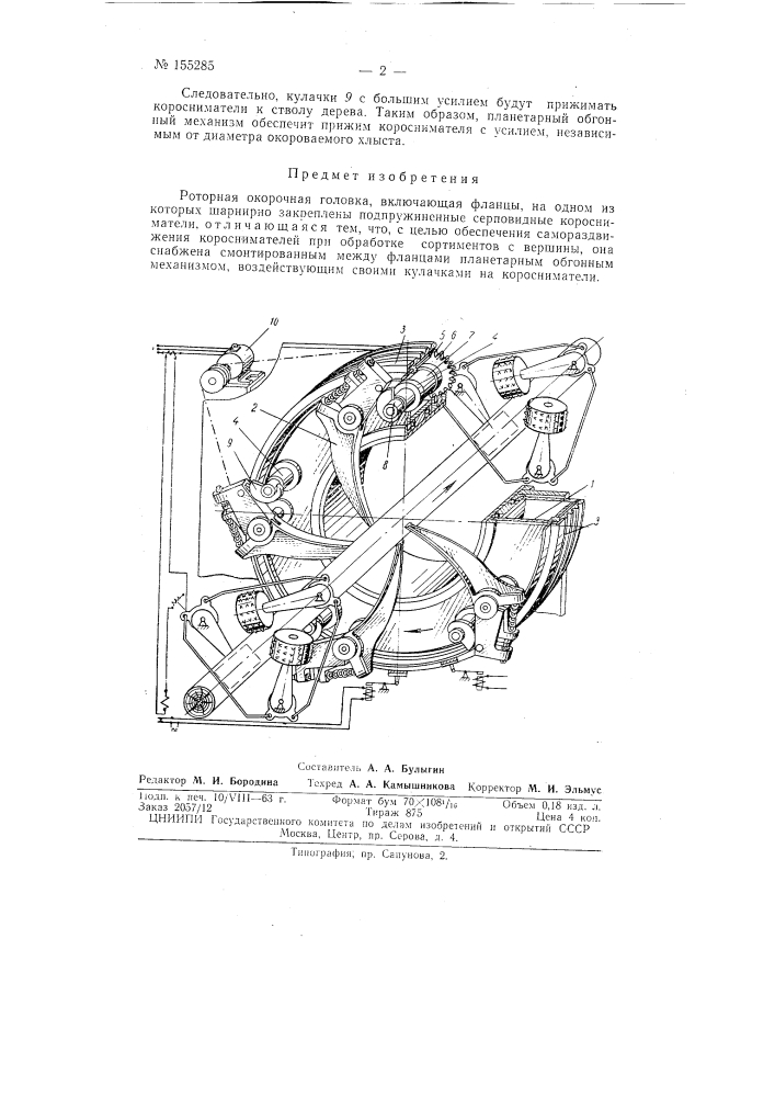 Патент ссср  155285 (патент 155285)