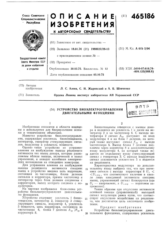 Устройство биоэлектроуправления двигательными функциями (патент 465186)