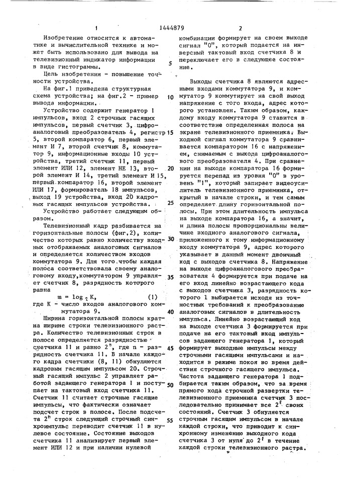 Устройство для формирования горизонтальных полос на экране телевизионного индикатора (патент 1444879)