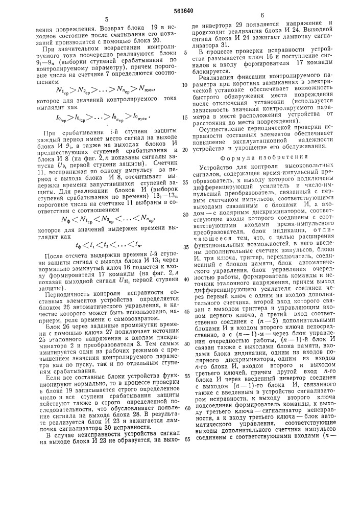 Устройство для контроля высоковольтных сигналов (патент 563640)