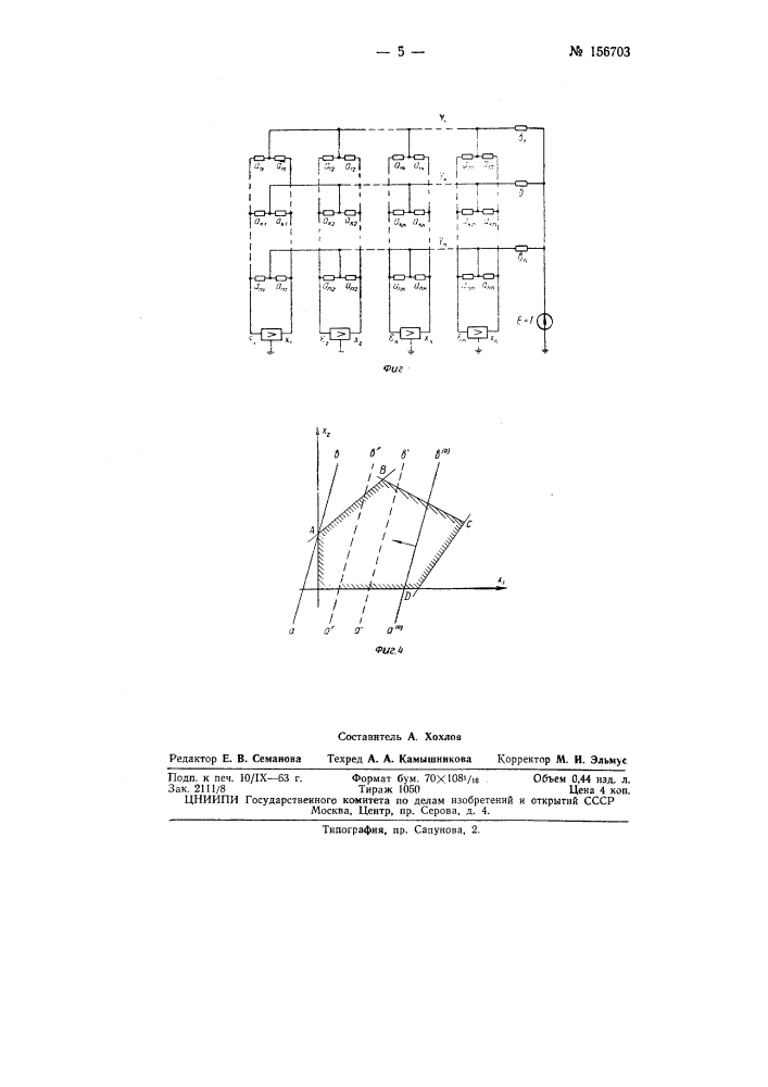 Патент ссср  156703 (патент 156703)