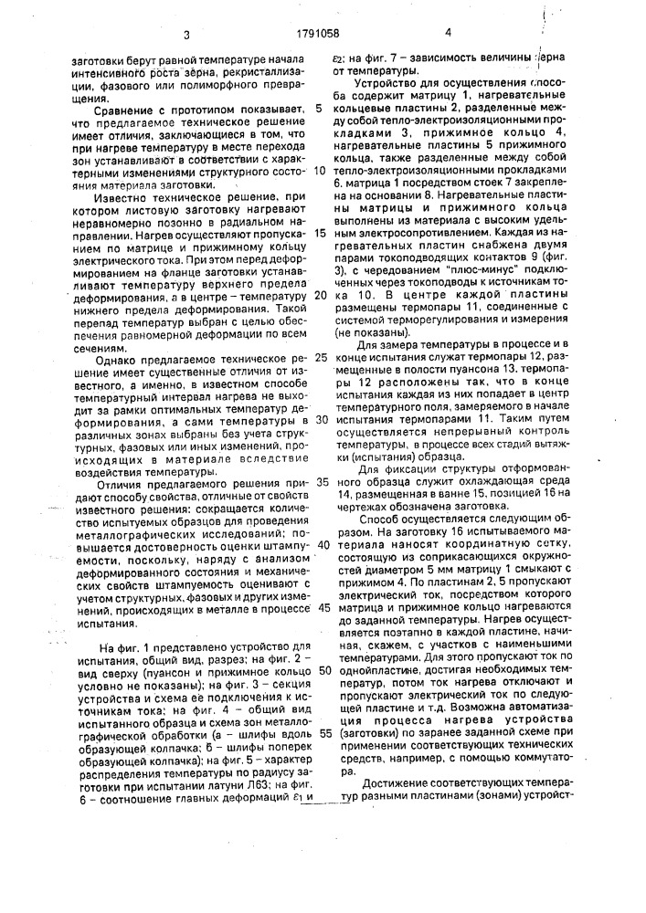 Способ испытания листового материала на штампуемость (патент 1791058)